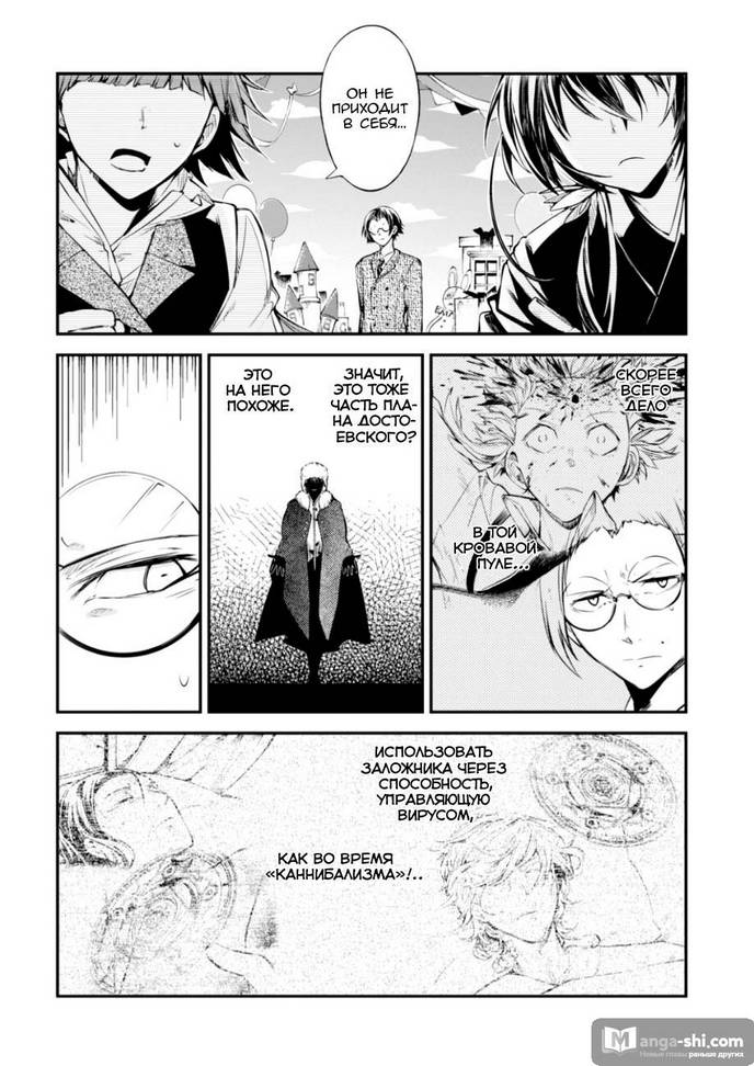 Страница 20 главы 78 манги Великий из Бродячих Псов / Bungou Stray Dogs