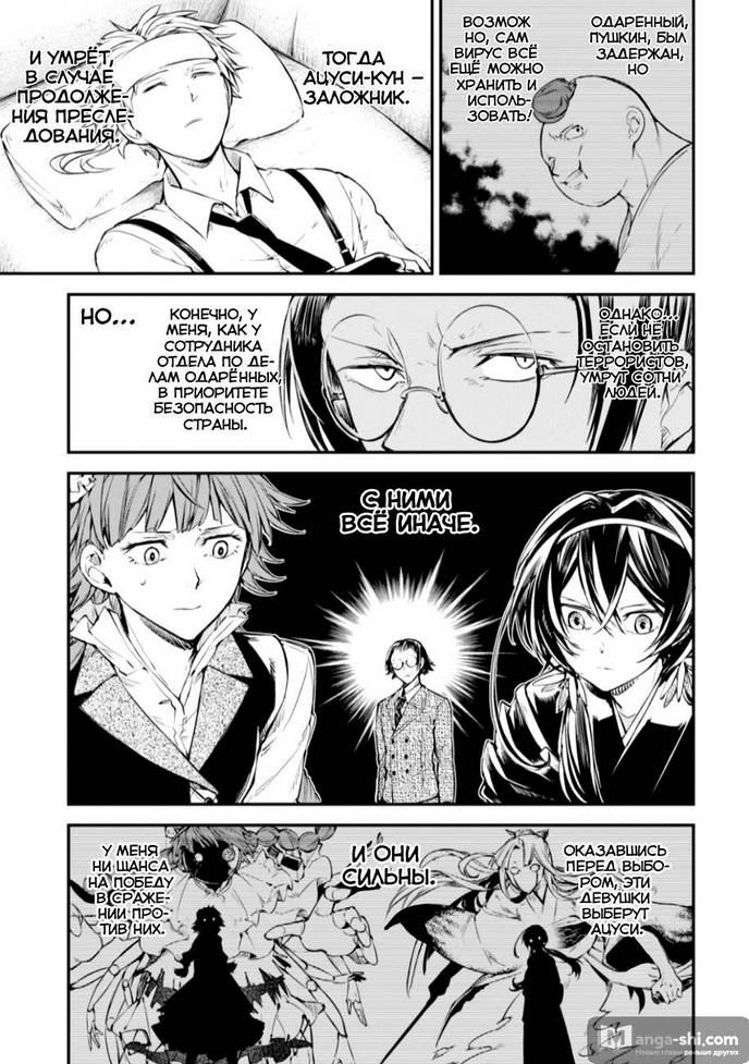 Страница 21 главы 78 манги Великий из Бродячих Псов / Bungou Stray Dogs