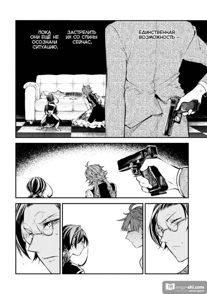 Страница 22 главы 78 манги Великий из Бродячих Псов / Bungou Stray Dogs