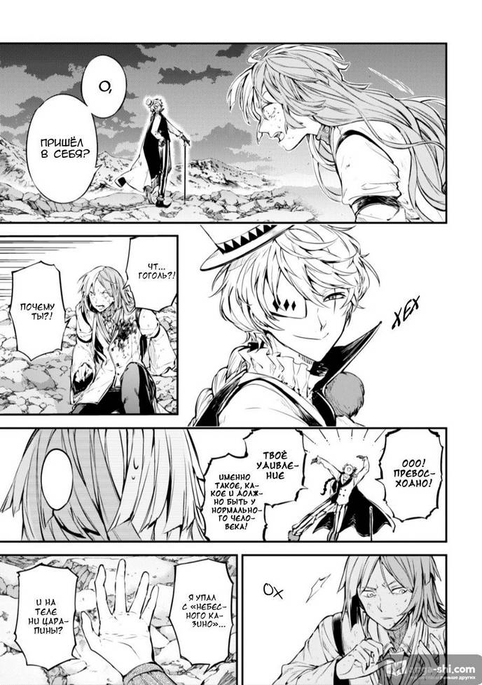 Страница 25 главы 78 манги Великий из Бродячих Псов / Bungou Stray Dogs