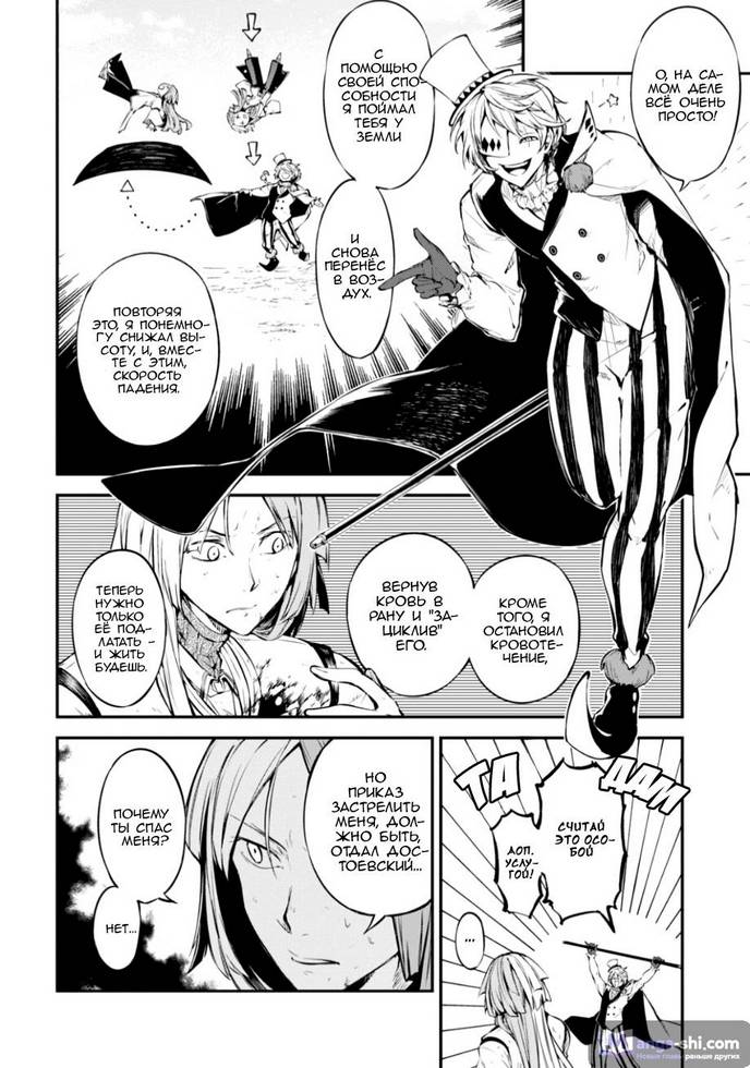 Страница 26 главы 78 манги Великий из Бродячих Псов / Bungou Stray Dogs