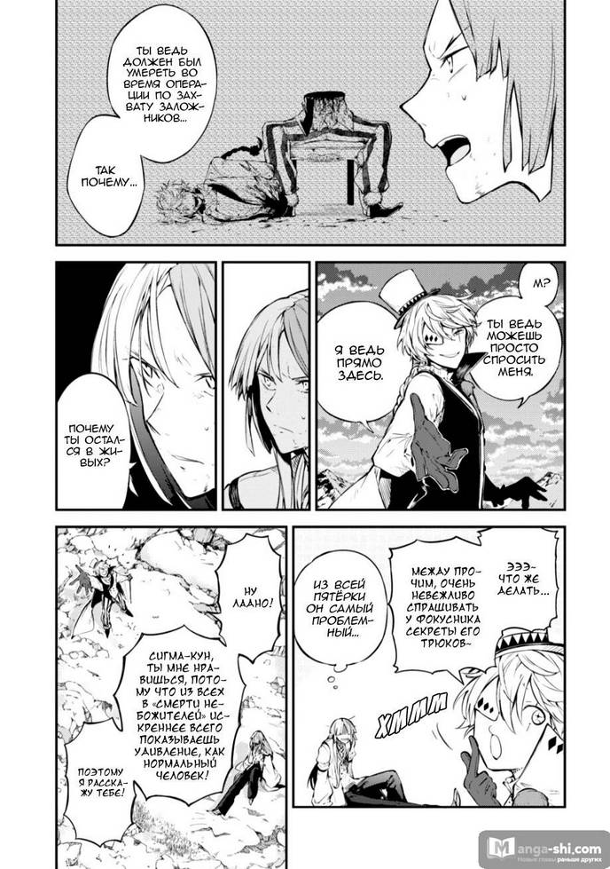 Страница 27 главы 78 манги Великий из Бродячих Псов / Bungou Stray Dogs