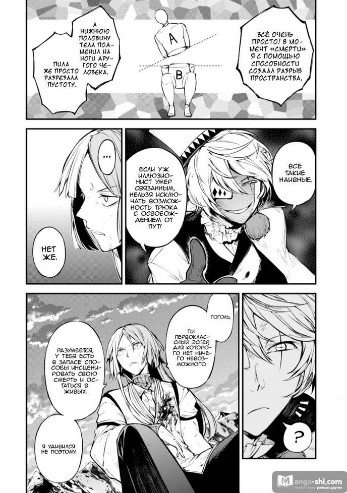 Страница 28 главы 78 манги Великий из Бродячих Псов / Bungou Stray Dogs
