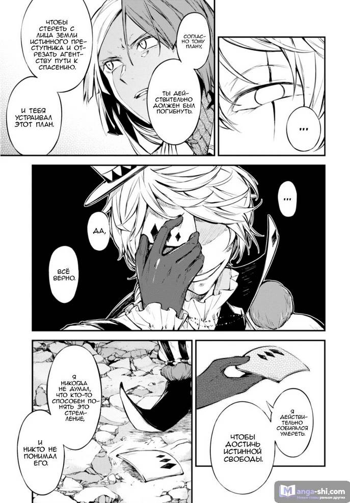 Страница 29 главы 78 манги Великий из Бродячих Псов / Bungou Stray Dogs