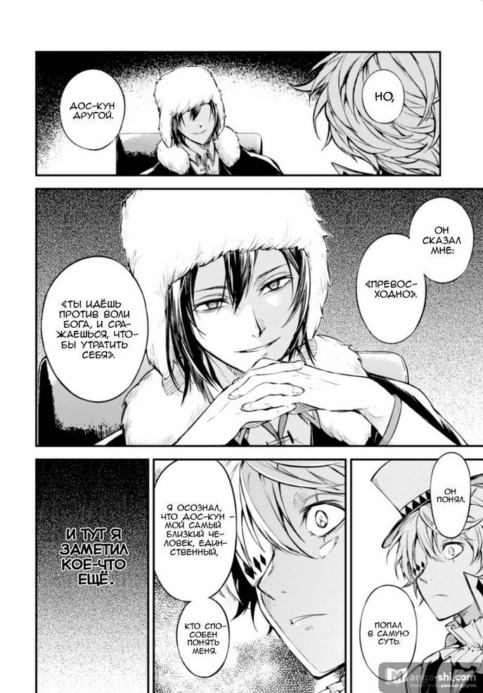 Страница 30 главы 78 манги Великий из Бродячих Псов / Bungou Stray Dogs