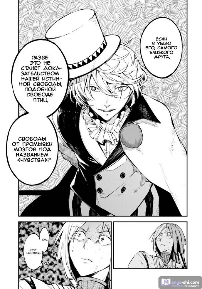Страница 31 главы 78 манги Великий из Бродячих Псов / Bungou Stray Dogs