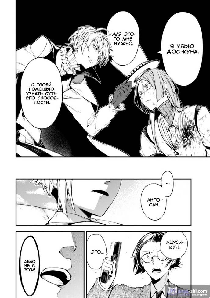 Страница 32 главы 78 манги Великий из Бродячих Псов / Bungou Stray Dogs