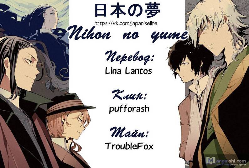Страница 34 главы 78 манги Великий из Бродячих Псов / Bungou Stray Dogs