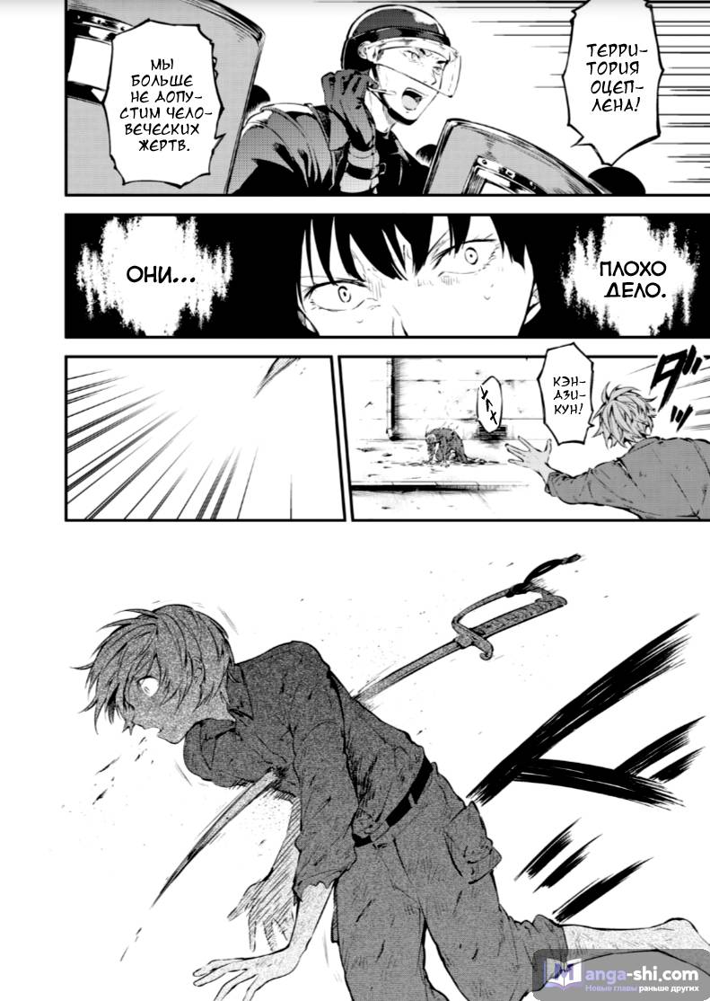 Страница 4 главы 67 манги Великий из Бродячих Псов / Bungou Stray Dogs