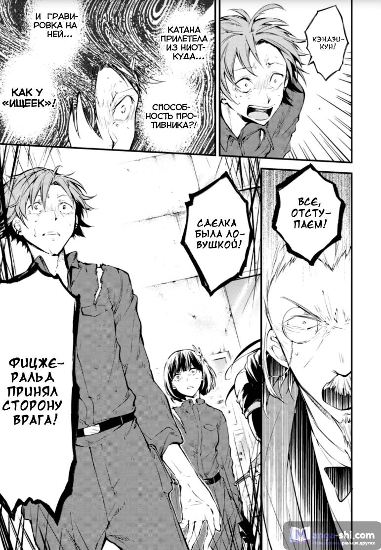 Страница 5 главы 67 манги Великий из Бродячих Псов / Bungou Stray Dogs