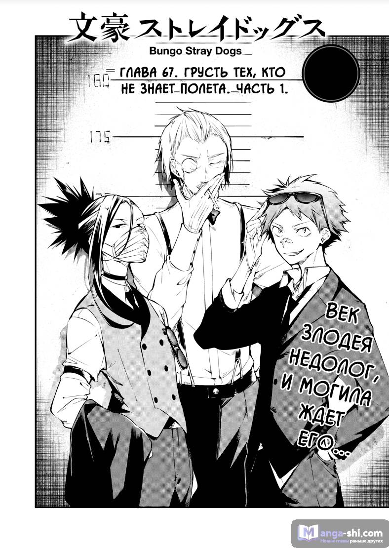 Страница 6 главы 67 манги Великий из Бродячих Псов / Bungou Stray Dogs