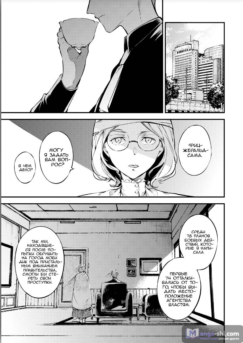 Страница 7 главы 67 манги Великий из Бродячих Псов / Bungou Stray Dogs