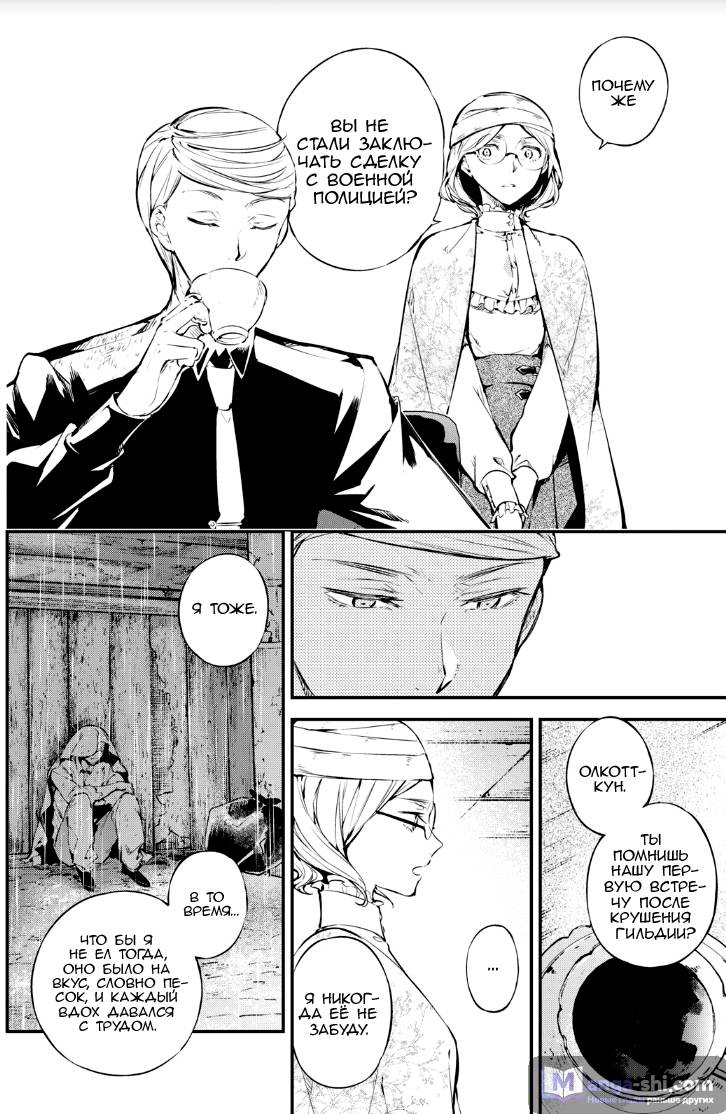 Страница 8 главы 67 манги Великий из Бродячих Псов / Bungou Stray Dogs