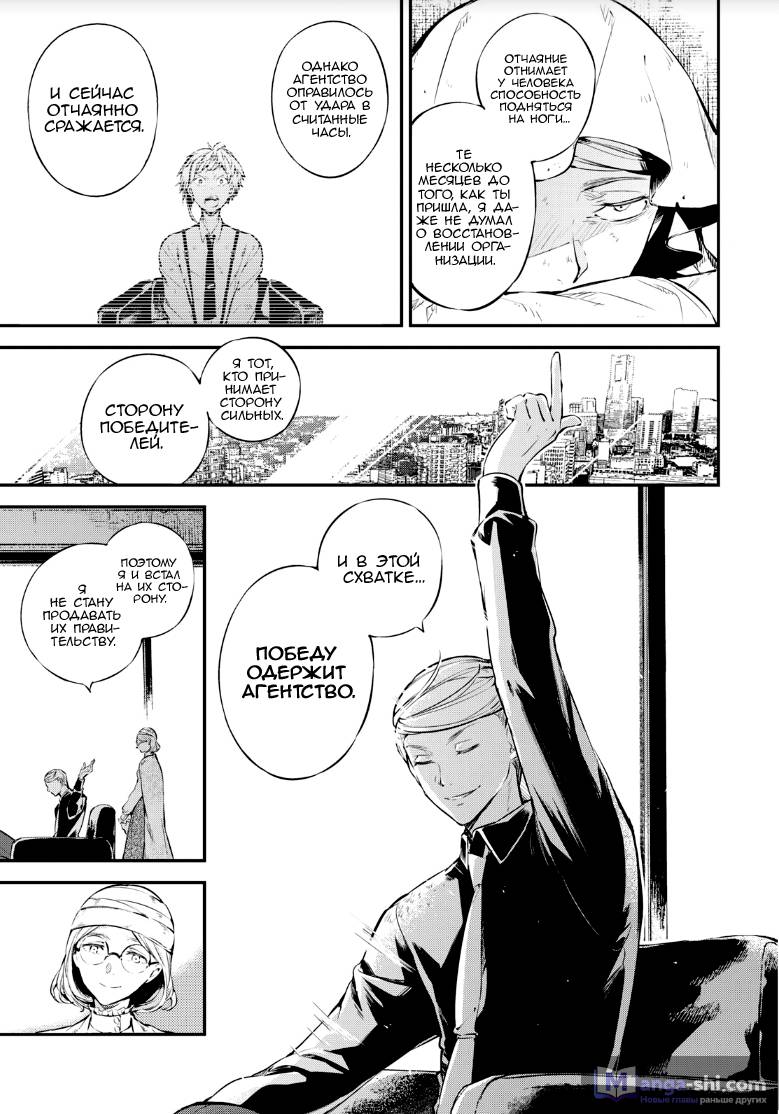 Страница 9 главы 67 манги Великий из Бродячих Псов / Bungou Stray Dogs