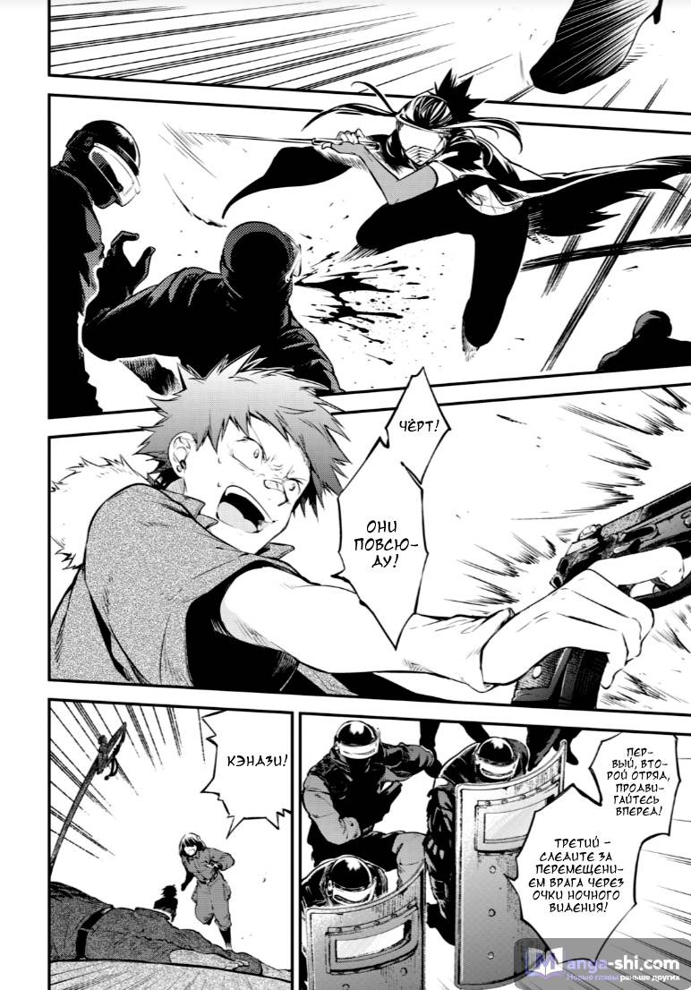 Страница 10 главы 67 манги Великий из Бродячих Псов / Bungou Stray Dogs