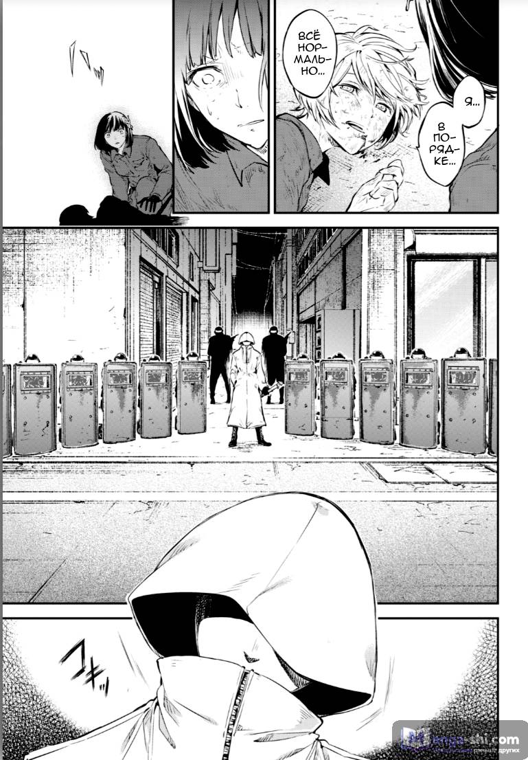 Страница 11 главы 67 манги Великий из Бродячих Псов / Bungou Stray Dogs
