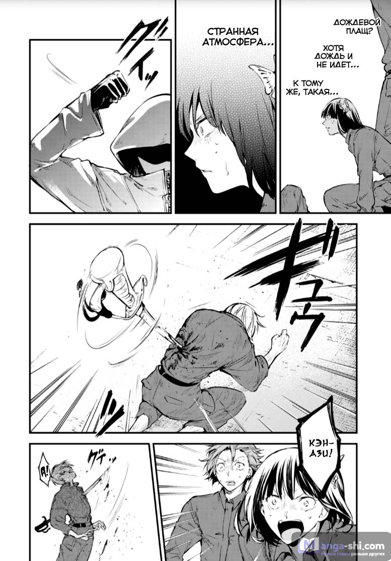 Страница 12 главы 67 манги Великий из Бродячих Псов / Bungou Stray Dogs