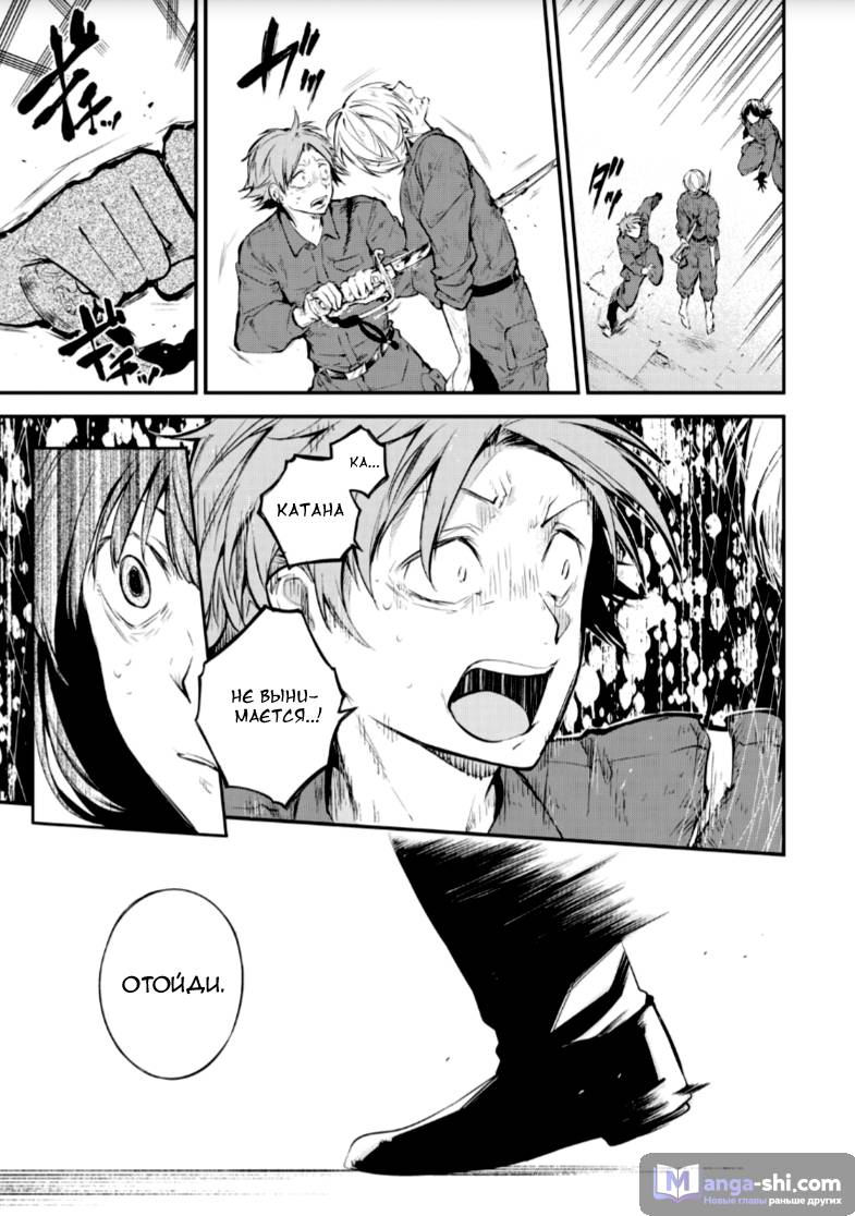 Страница 13 главы 67 манги Великий из Бродячих Псов / Bungou Stray Dogs