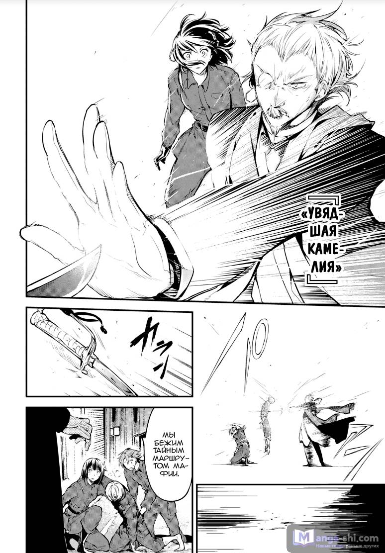 Страница 14 главы 67 манги Великий из Бродячих Псов / Bungou Stray Dogs