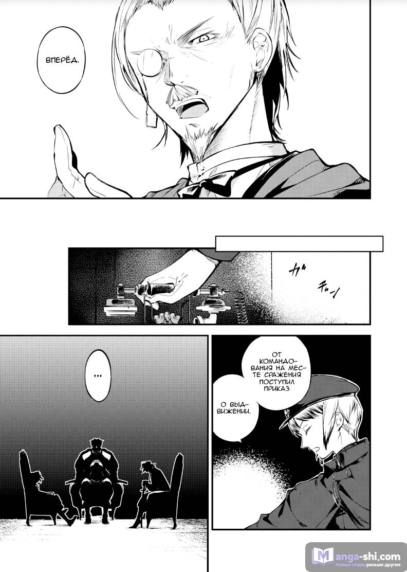 Страница 15 главы 67 манги Великий из Бродячих Псов / Bungou Stray Dogs