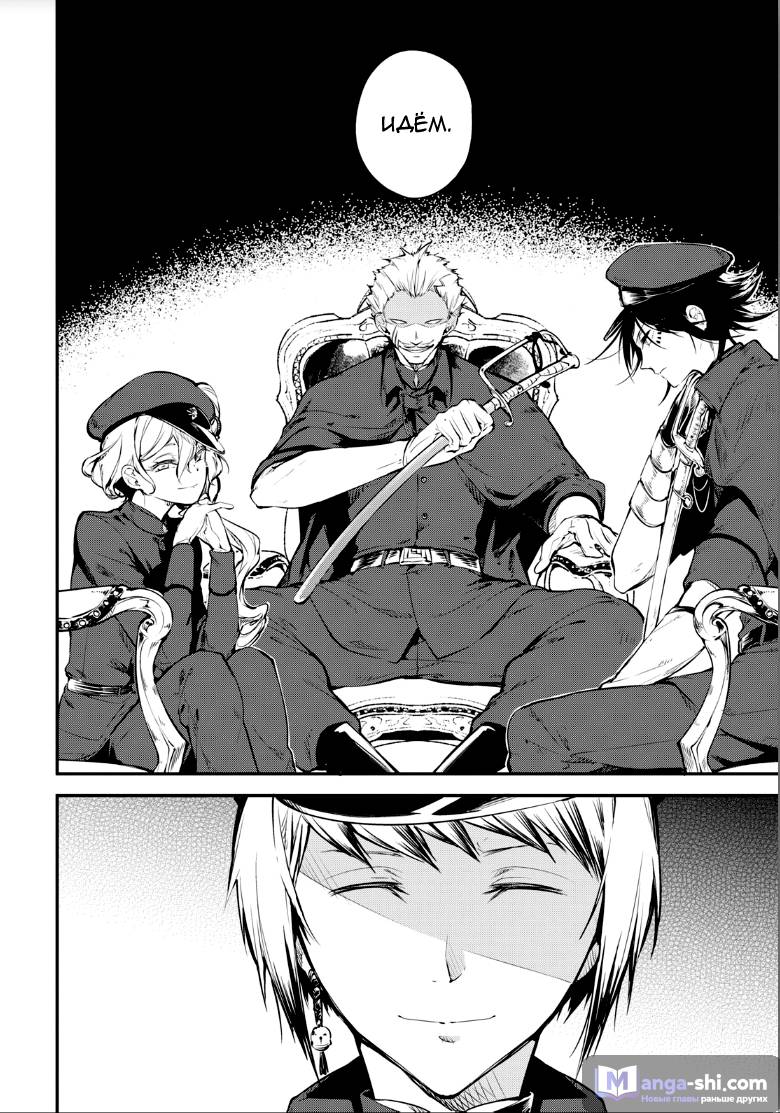 Страница 16 главы 67 манги Великий из Бродячих Псов / Bungou Stray Dogs