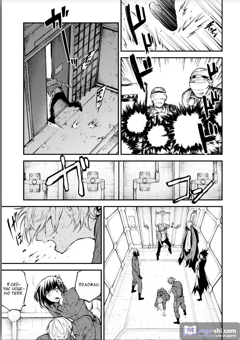 Страница 17 главы 67 манги Великий из Бродячих Псов / Bungou Stray Dogs