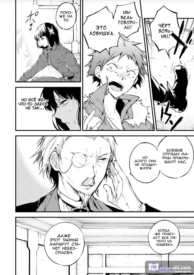 Страница 18 главы 67 манги Великий из Бродячих Псов / Bungou Stray Dogs
