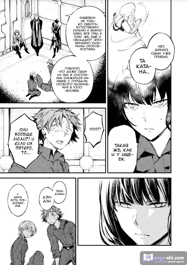 Страница 19 главы 67 манги Великий из Бродячих Псов / Bungou Stray Dogs