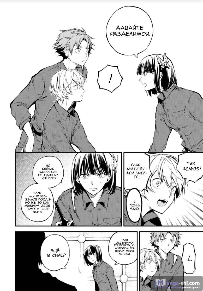 Страница 20 главы 67 манги Великий из Бродячих Псов / Bungou Stray Dogs