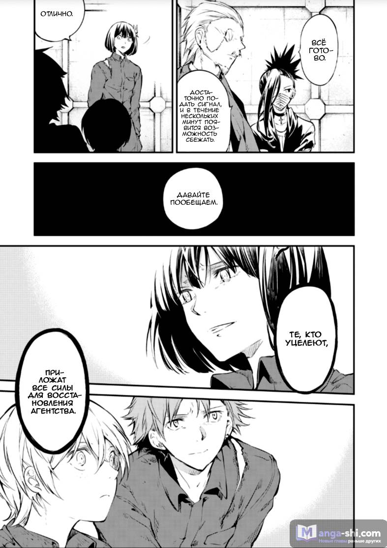 Страница 21 главы 67 манги Великий из Бродячих Псов / Bungou Stray Dogs