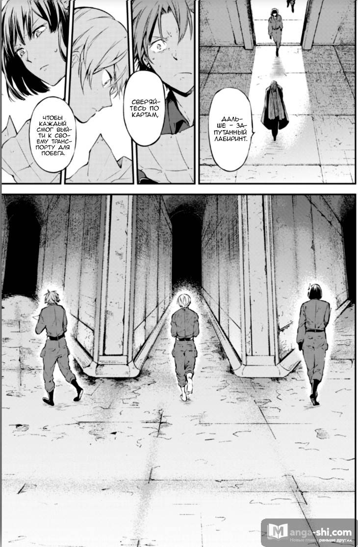 Страница 23 главы 67 манги Великий из Бродячих Псов / Bungou Stray Dogs