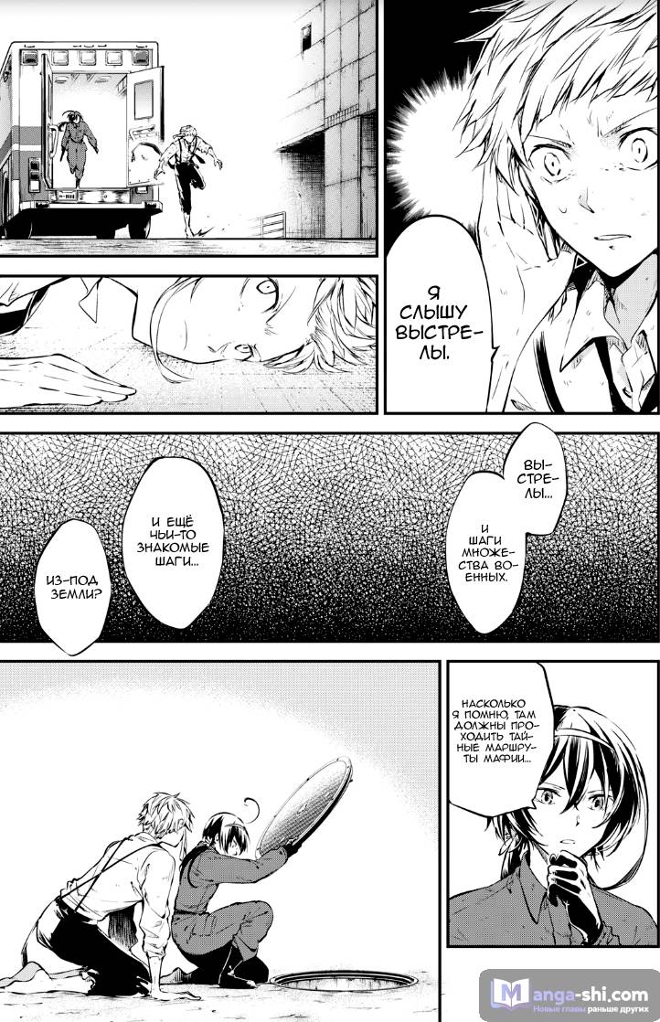 Страница 25 главы 67 манги Великий из Бродячих Псов / Bungou Stray Dogs