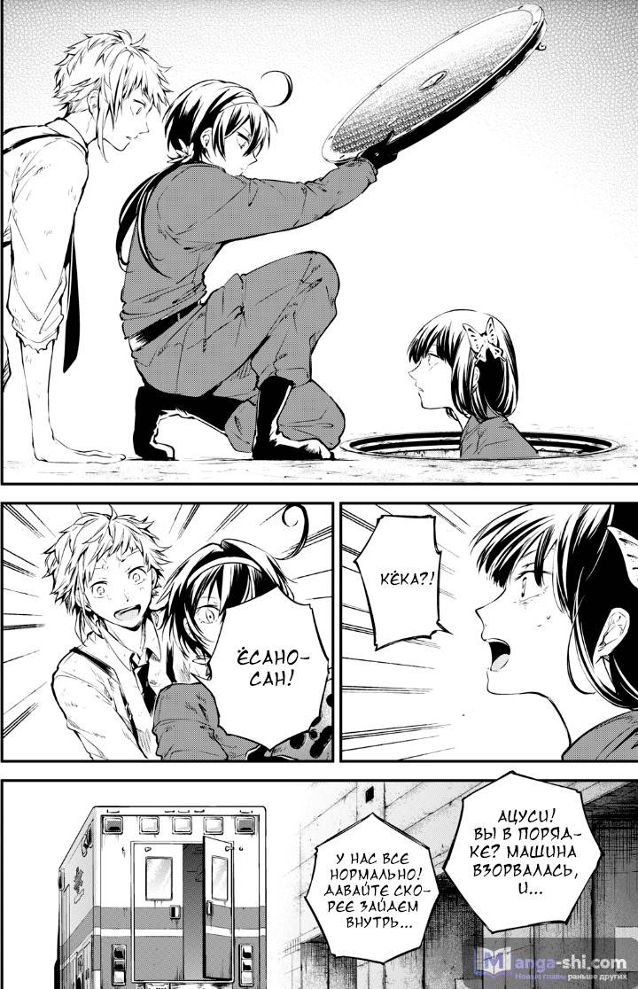 Страница 26 главы 67 манги Великий из Бродячих Псов / Bungou Stray Dogs