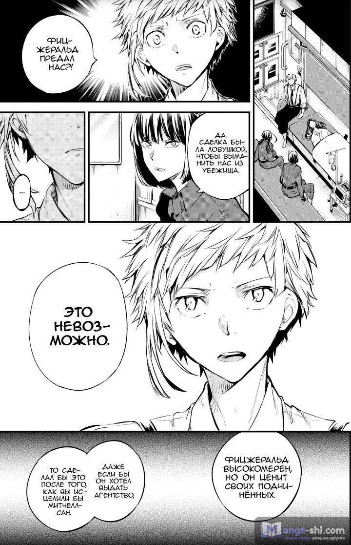 Страница 27 главы 67 манги Великий из Бродячих Псов / Bungou Stray Dogs