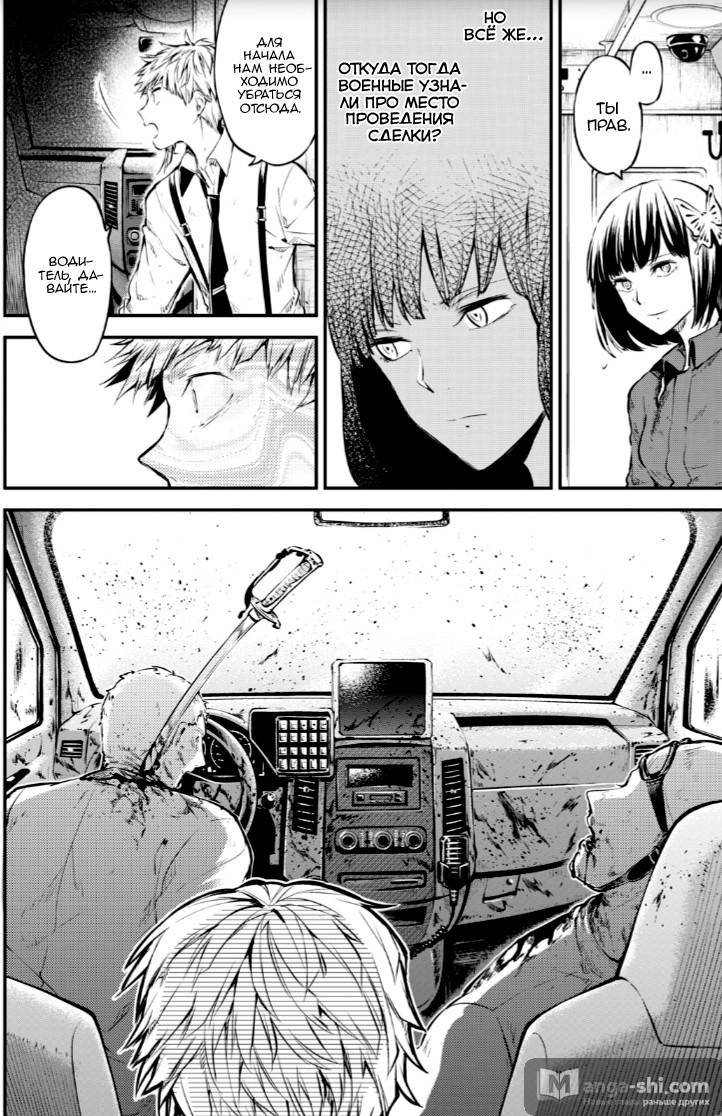 Страница 28 главы 67 манги Великий из Бродячих Псов / Bungou Stray Dogs