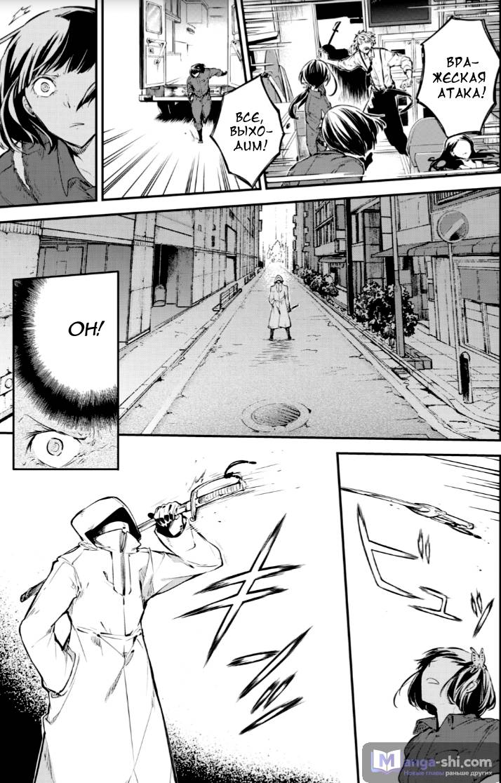 Страница 29 главы 67 манги Великий из Бродячих Псов / Bungou Stray Dogs