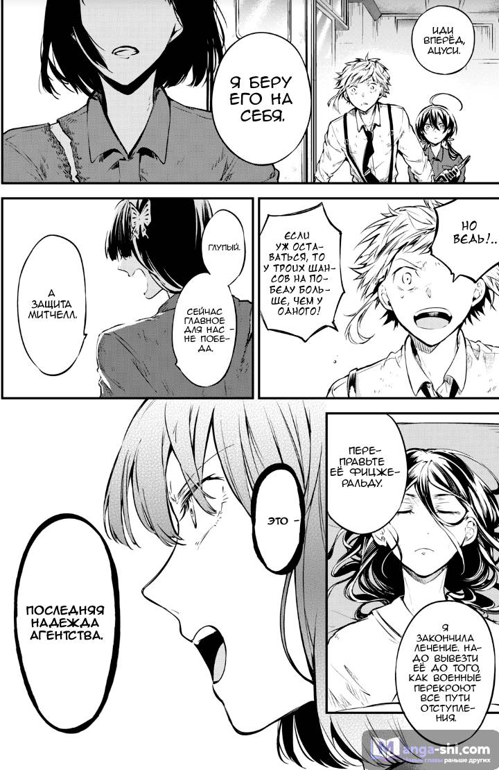 Страница 30 главы 67 манги Великий из Бродячих Псов / Bungou Stray Dogs