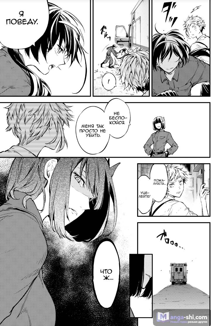 Страница 31 главы 67 манги Великий из Бродячих Псов / Bungou Stray Dogs