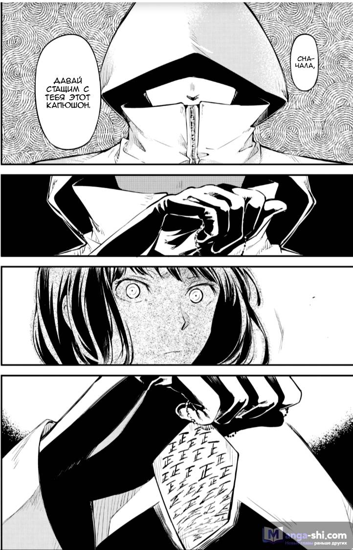 Страница 32 главы 67 манги Великий из Бродячих Псов / Bungou Stray Dogs