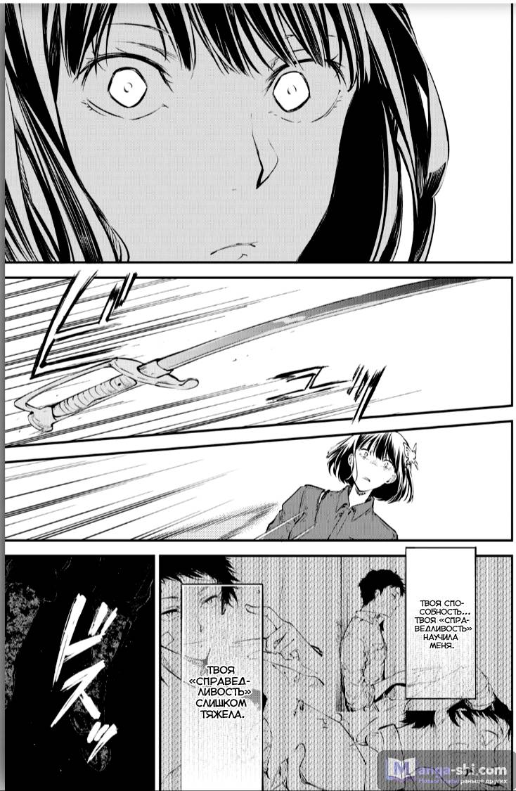 Страница 33 главы 67 манги Великий из Бродячих Псов / Bungou Stray Dogs