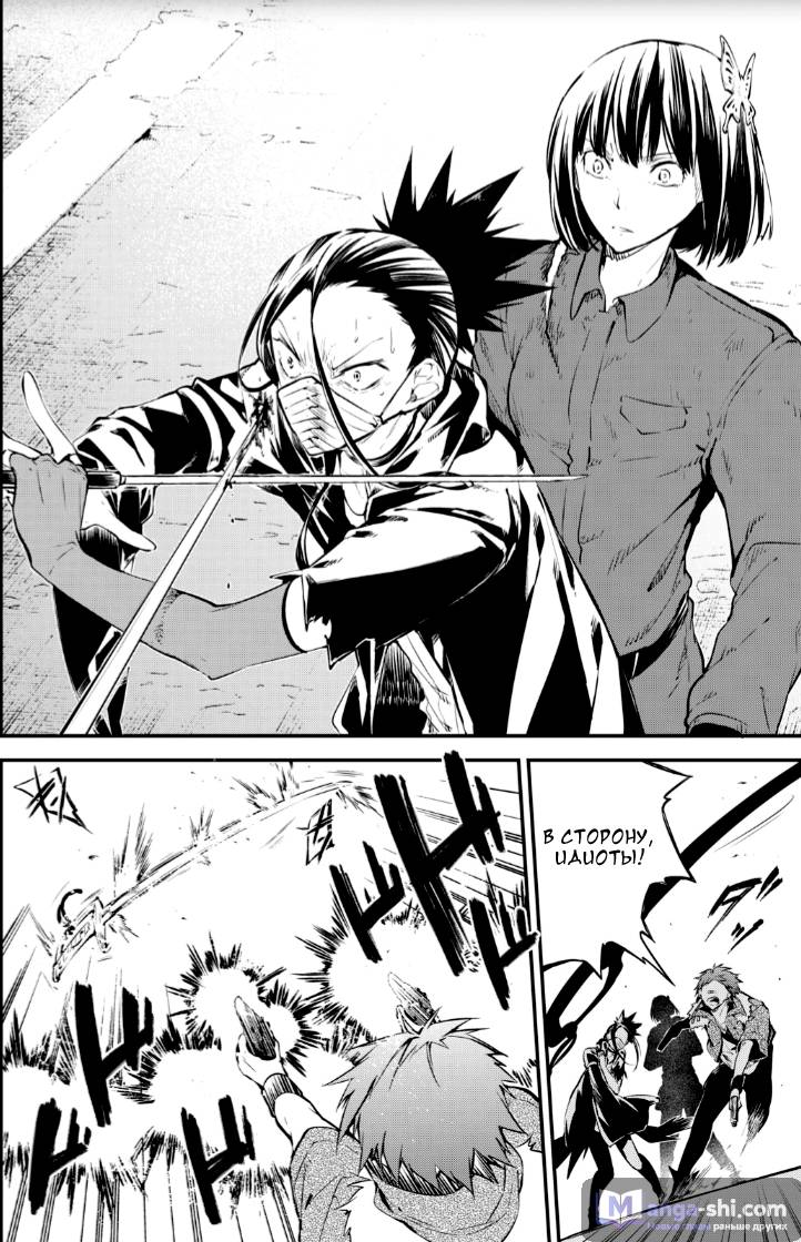 Страница 34 главы 67 манги Великий из Бродячих Псов / Bungou Stray Dogs