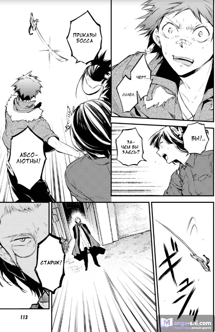 Страница 35 главы 67 манги Великий из Бродячих Псов / Bungou Stray Dogs