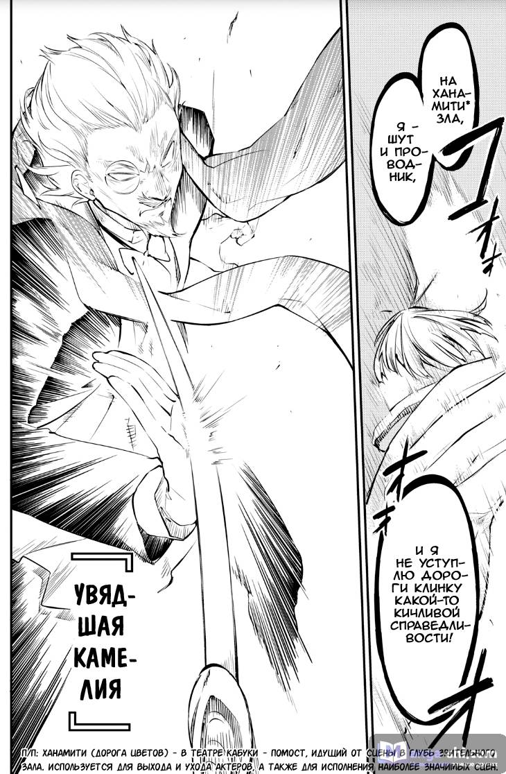 Страница 36 главы 67 манги Великий из Бродячих Псов / Bungou Stray Dogs