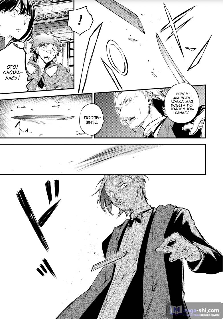 Страница 37 главы 67 манги Великий из Бродячих Псов / Bungou Stray Dogs