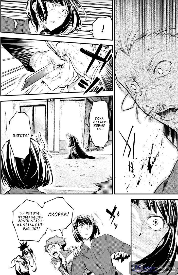 Страница 38 главы 67 манги Великий из Бродячих Псов / Bungou Stray Dogs