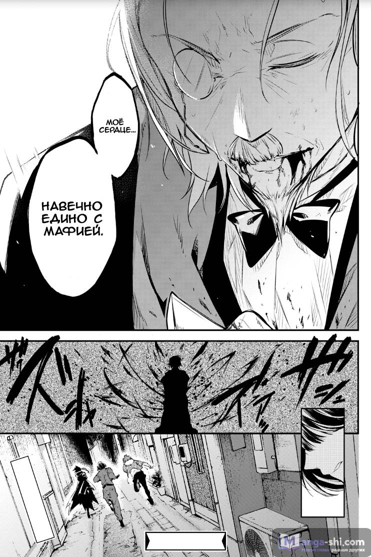 Страница 39 главы 67 манги Великий из Бродячих Псов / Bungou Stray Dogs