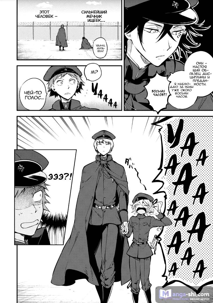 Страница 5 главы 71 манги Великий из Бродячих Псов / Bungou Stray Dogs
