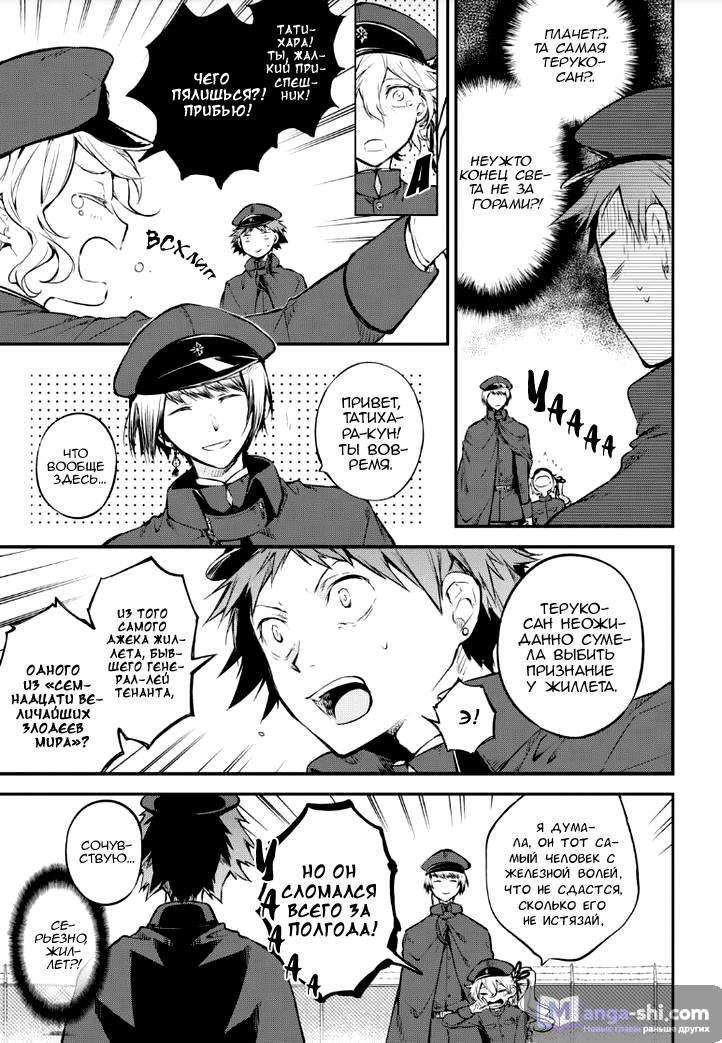 Страница 6 главы 71 манги Великий из Бродячих Псов / Bungou Stray Dogs