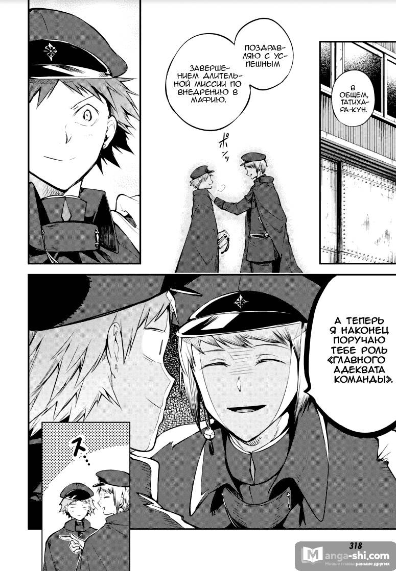 Страница 7 главы 71 манги Великий из Бродячих Псов / Bungou Stray Dogs
