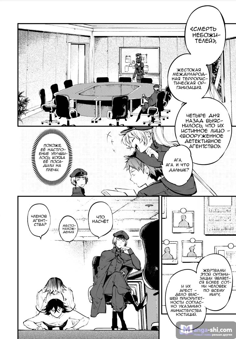 Страница 9 главы 71 манги Великий из Бродячих Псов / Bungou Stray Dogs